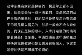 网购使用保密发货真的能保护隐私吗？看了网友的评论，涨知识了图片