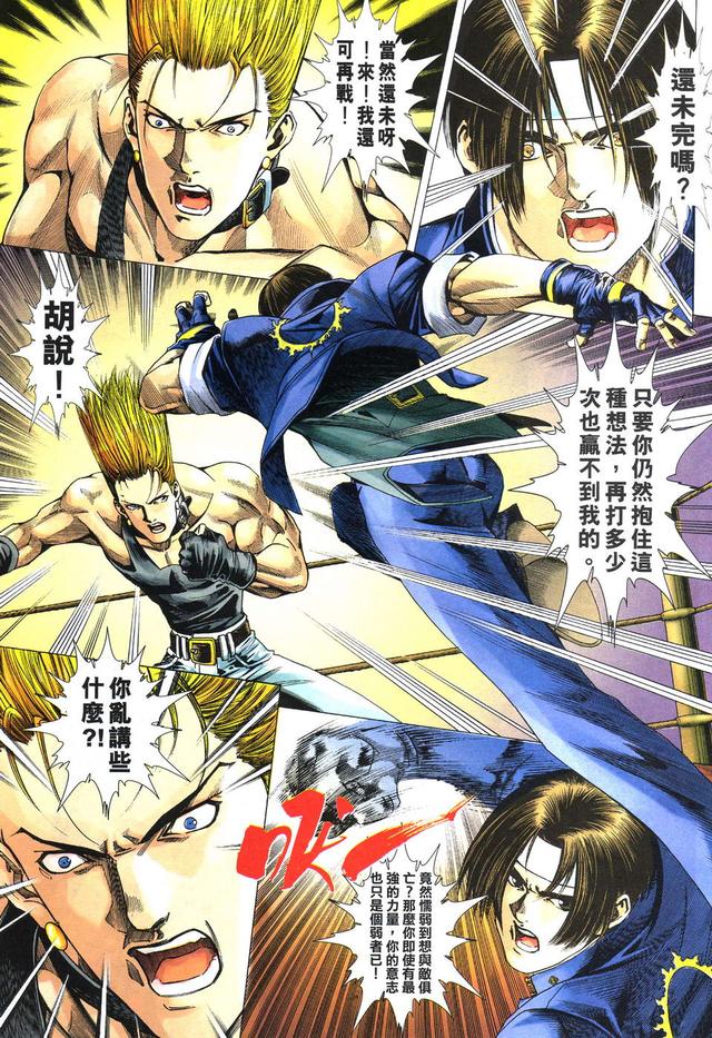 漫画 欣赏 - 拳皇（彩色版） - 拳皇 R 07话 08话 - 完