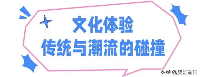 月满海山「12天狂欢指南」来啦！
