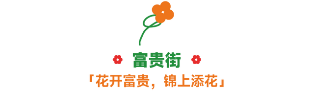 “马”上逛花街！珠海20年老花市焕新登场，新春打卡攻略速收！