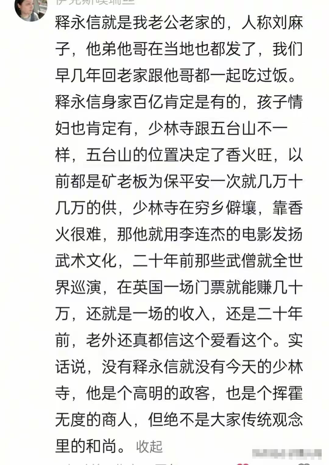 释永信被调查后续：同村人曝更多，这次恐怕不是“带走”这么简单