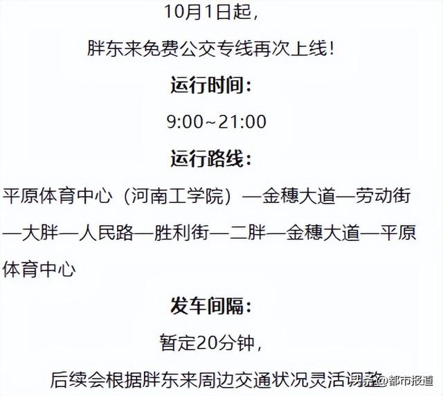 速速“码住”！假期去胖东来的正确打开方式，免费交通真香→