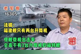 法媒：福建舰只有两台升降机，但舰载机出击率会高于福特舰图片