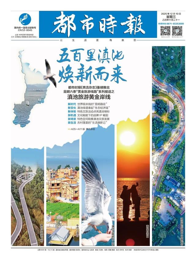 新新新新新新！滇池旅游黄金岸线的“含新量”在哪？一文读懂→