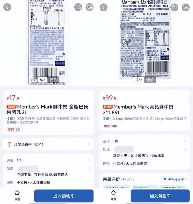 山姆道歉背后：图片美化痕迹过多，商品关键信息被隐藏，会员制信仰正在崩塌！信任裂痕从偷偷“减重”开始