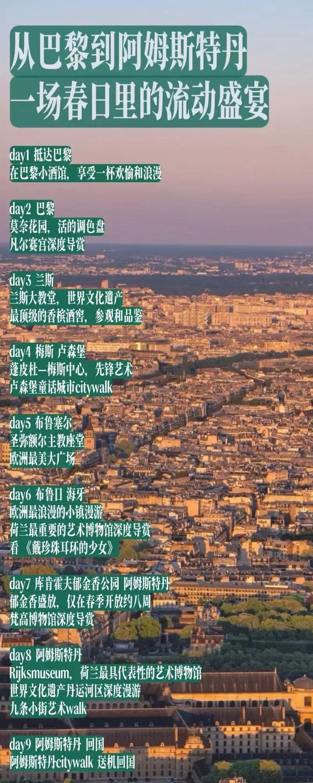 九天四国八城，从莫奈到梵高，这路线不私藏了，每年只有八周能去