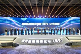全国首个消费金融服务联盟在渝成立 发布首份“负责任的消费金融标准”图片