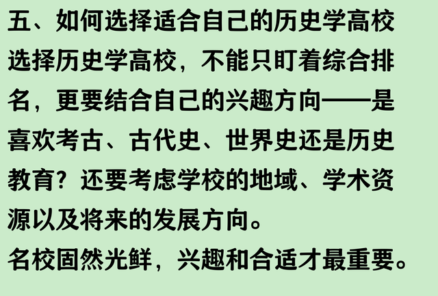 历史学专业高校排名：北大复旦南大历史强