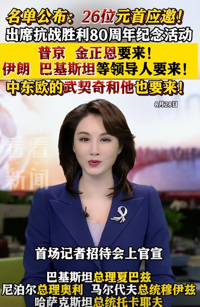 九三阅兵特朗普想见的人到齐了，中国给美留了座，但请的不是川普
