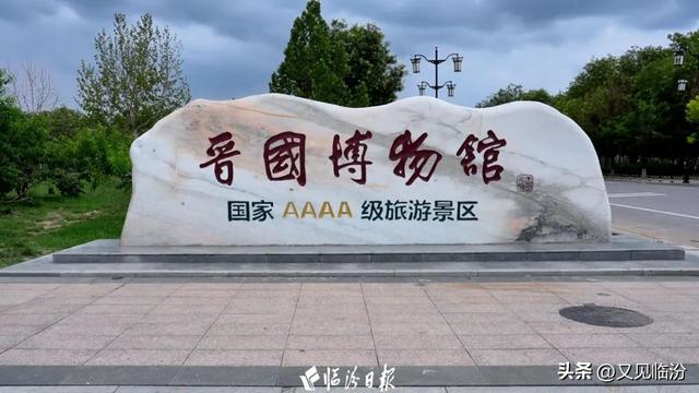 临汾“三馆联动 ”！第一站，晋国博物馆