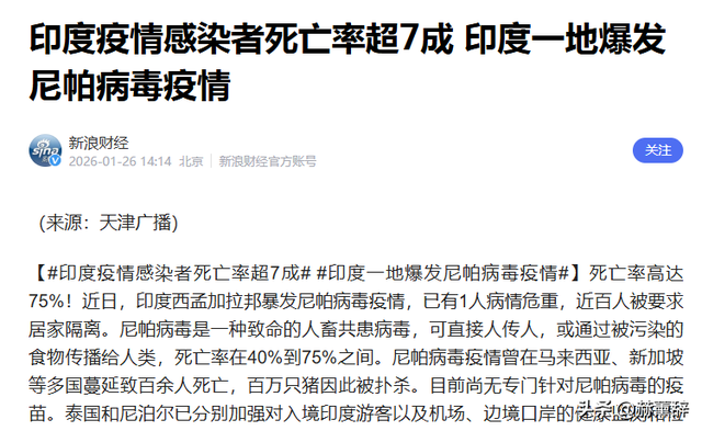 印度爆发尼帕病毒，死亡率达75%，世界经不起折腾	，中国也有病原