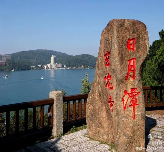 宝岛台湾：日月潭