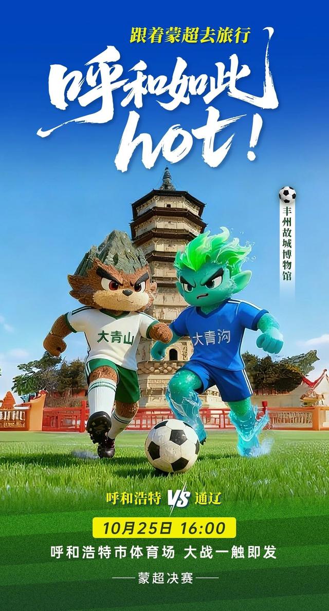 跟着蒙超去旅行，呼和浩特打卡必冲清单👇