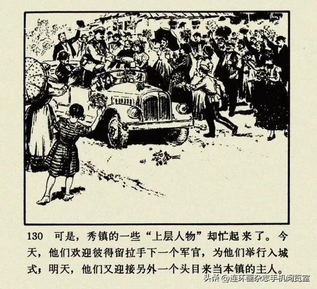 连环画《钢铁是怎样炼成的》01