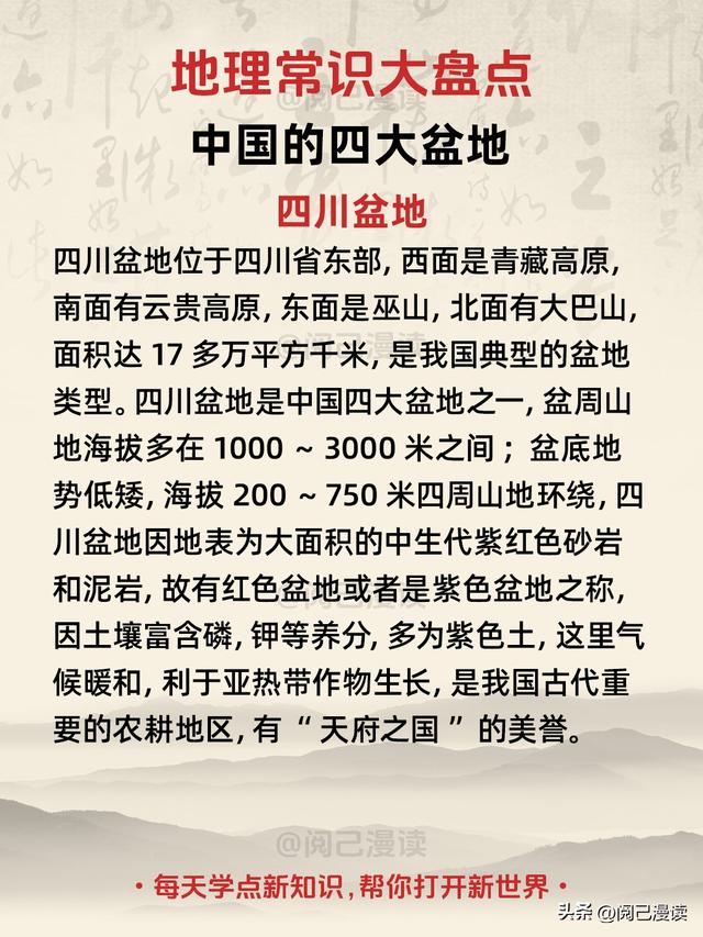 地理知识大盘点：中国的四大盆地