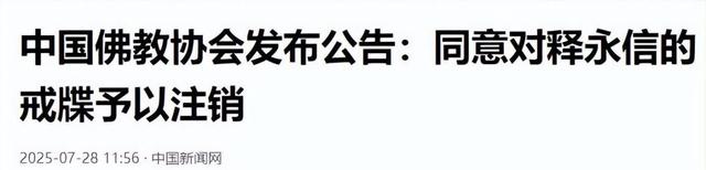 拔出萝卜带出泥！释永信“开光”名单曝光，央视名嘴、刘涛受牵连