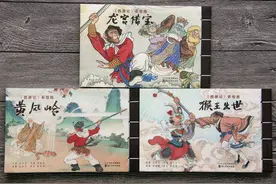 实拍图报：河北西游彩色连环画《龙宫借宝》等隆重登场图片