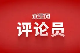 求是网评论员：统筹好提升质量和做大总量的关系图片