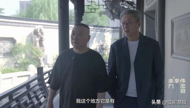 郭德纲做梦都没想到，接待王伟忠来访，却被批有2处不懂规矩