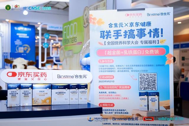 第十七届全国营养科学大会召开，健合集团贡献企业力量促全民健康