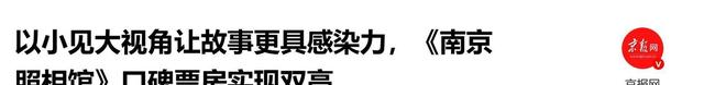 《南京照相馆》破28亿！横扫金鹿奖，德国首映全场落泪