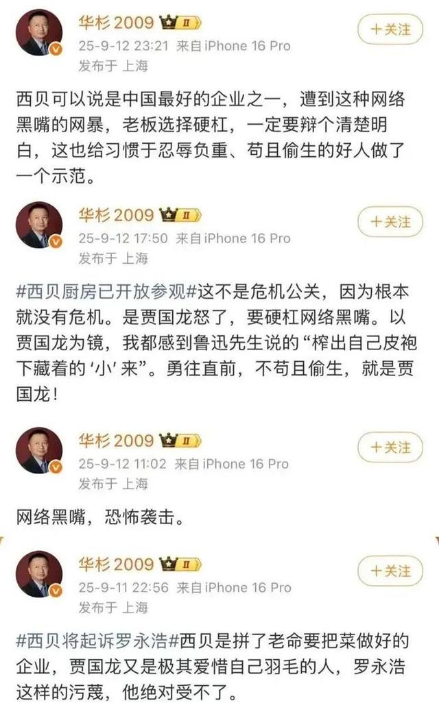 六千万请的军师坑惨西贝！建议贾国龙查查华与华，是不是卧底？