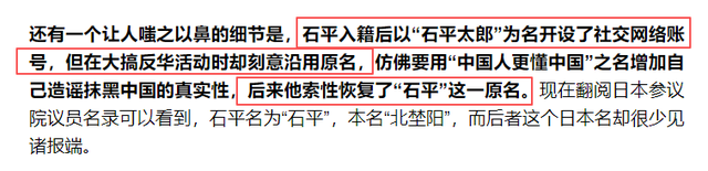 外交部制裁仅1天，入日籍的北大叛徒石平回应，称这是自己荣幸