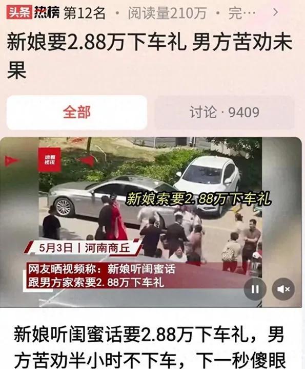 河南2.88万下车礼引发婚礼闹剧：新郎坚决退婚，新娘闺蜜被全网骂