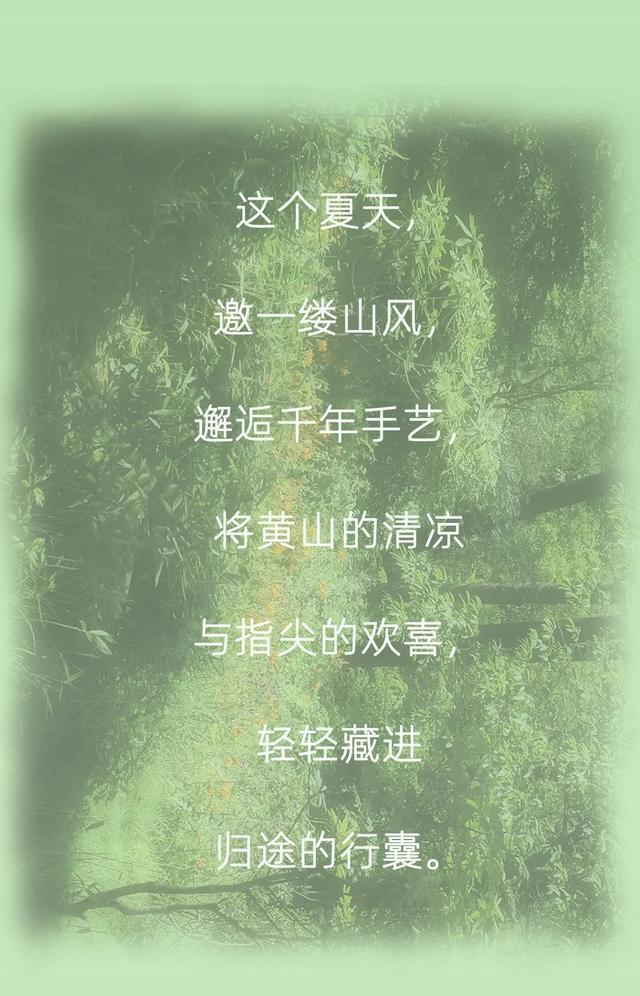 在黄山之巅，体验“清凉”与“非遗”的奇妙碰撞