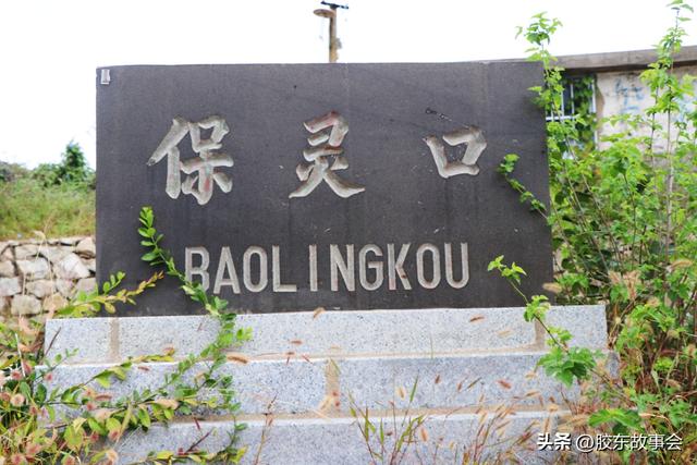 组图：牟平观水“十八盘”垭口附近，有个“保灵口”村