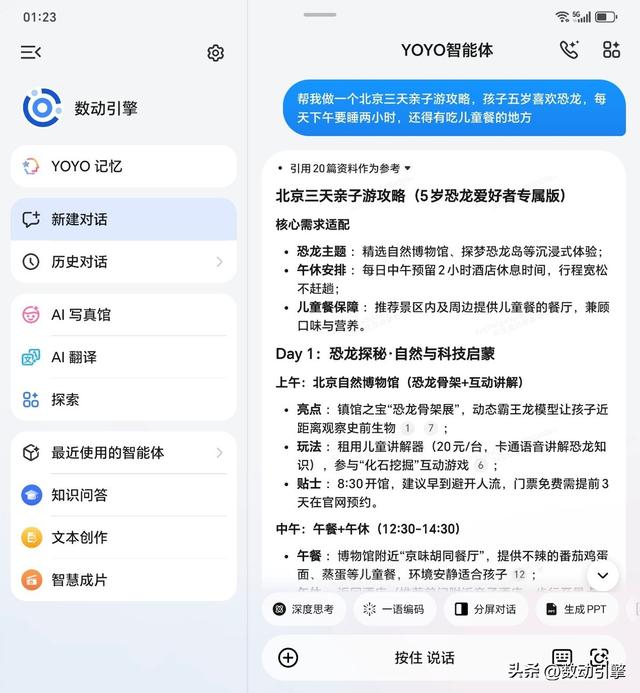 AI带娃神器，荣耀Magic V5这些操作真的让我惊了