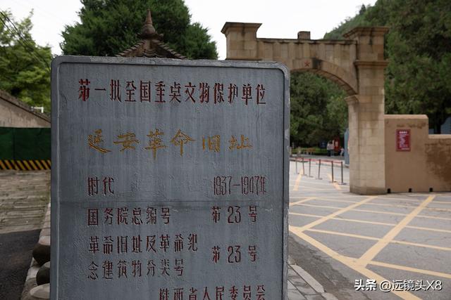 延安