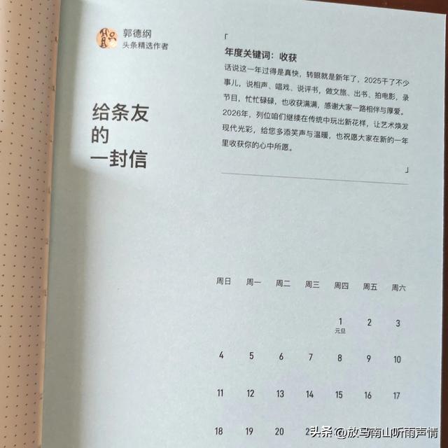 一纸台历承厚爱 砥砺前行赴新程