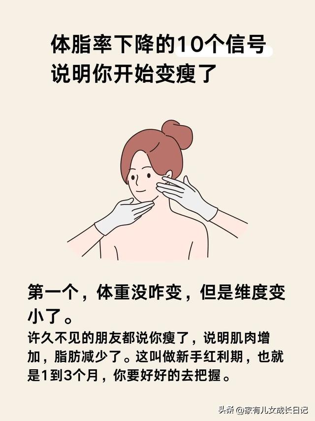 瘦身指南：体脂率在下降的10个信号，说明你开始变瘦了