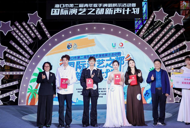 海口“新声计划”圆满收官，城市音乐大使名单荣耀揭晓！
