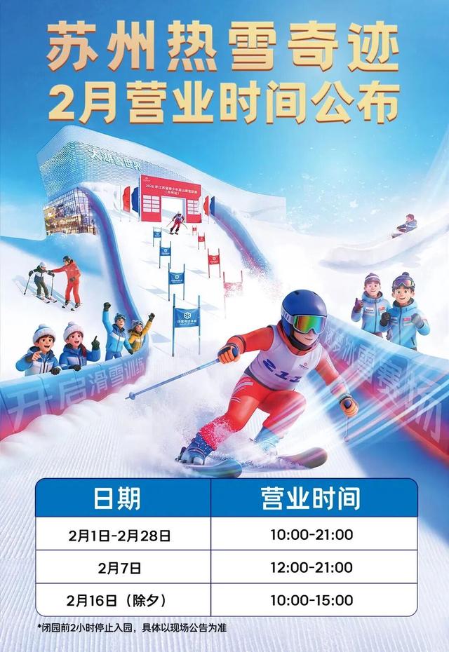 苏州热雪奇迹即将启幕！家门口的四季滑雪场来啦！