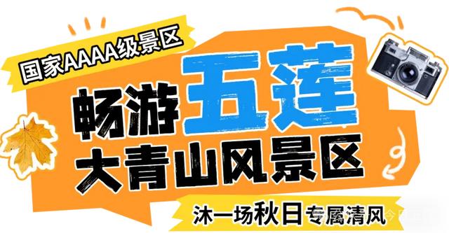 如此绚烂!原来山东的阿勒泰私藏在五莲!