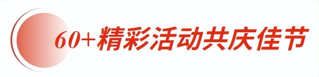 不看后悔一整年！国庆中秋来呼和浩特怎么玩？60余项特色活动等你来解锁！