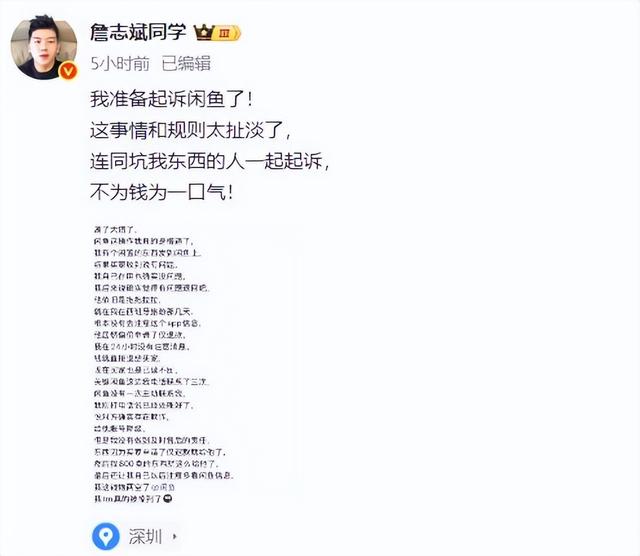 因未回消息，800元商品被咸鱼平台同意“仅退款”，网红博主称将起诉闲鱼及买家