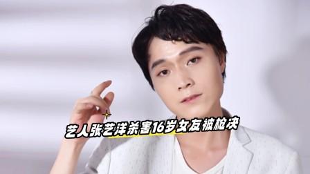 曝知名演员已枪毙！中国娱乐圈首例，倪大红、李雪健惨被牵连
