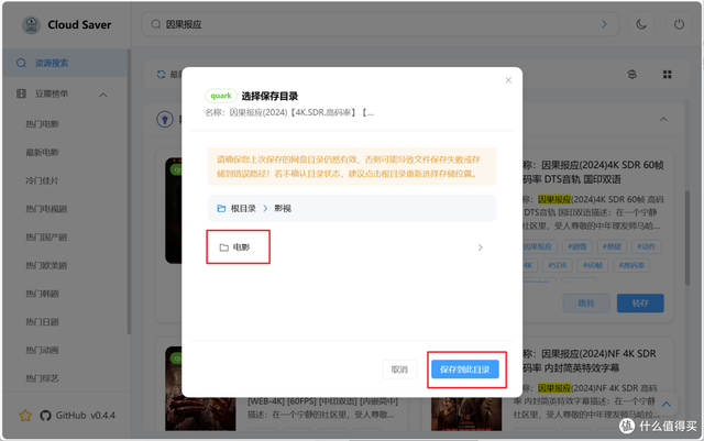 一招搞定网盘资源的搜索与转存，极空间NAS部署『CloudSaver』