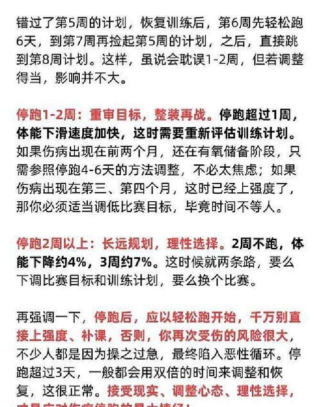 跑步停一周全白费？其实掌握这个规律，恢复速度能超想象