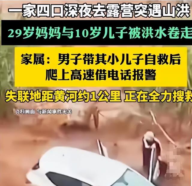 妻儿被洪水卷走，丈夫亲眼目睹全过程，时间线曝光，真相引争议