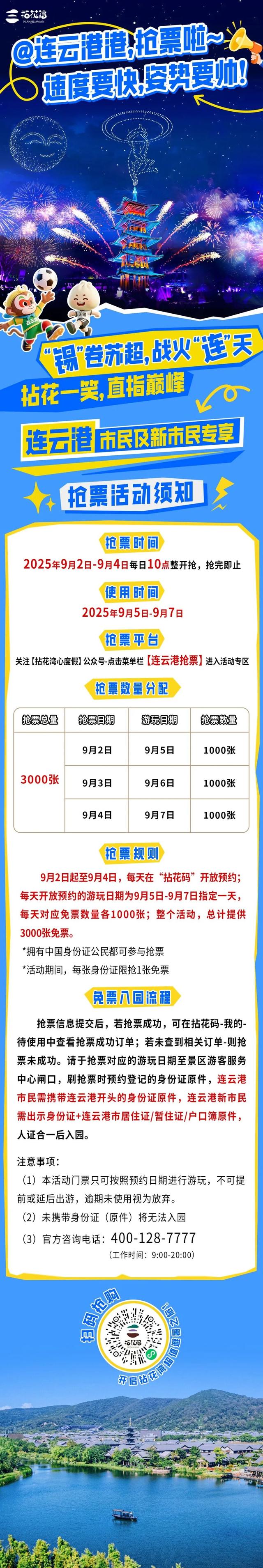 无锡著名景区宣布：免票！