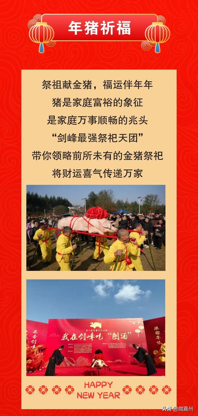 第三届年猪文化活动——我在剑峰吃“刨汤”火热来袭！