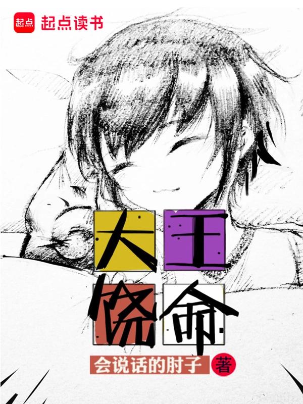 盘点全网十大开挂流小说：大奉打更人第二，大王饶命第四