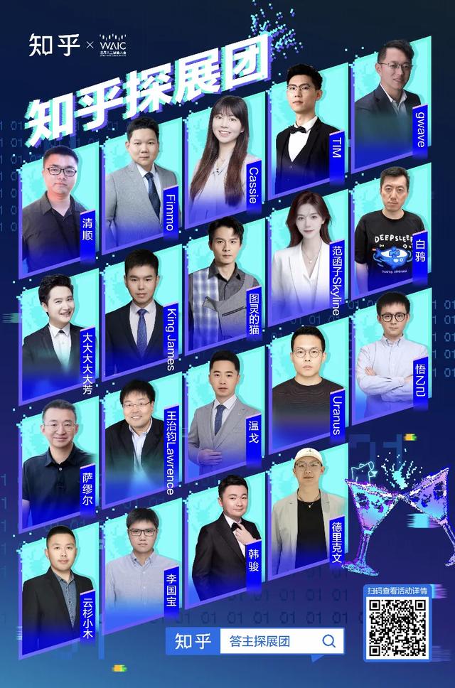 WAIC UP!之夜 | 知乎学术酒吧：邀你探索AI宇宙的思维狂欢