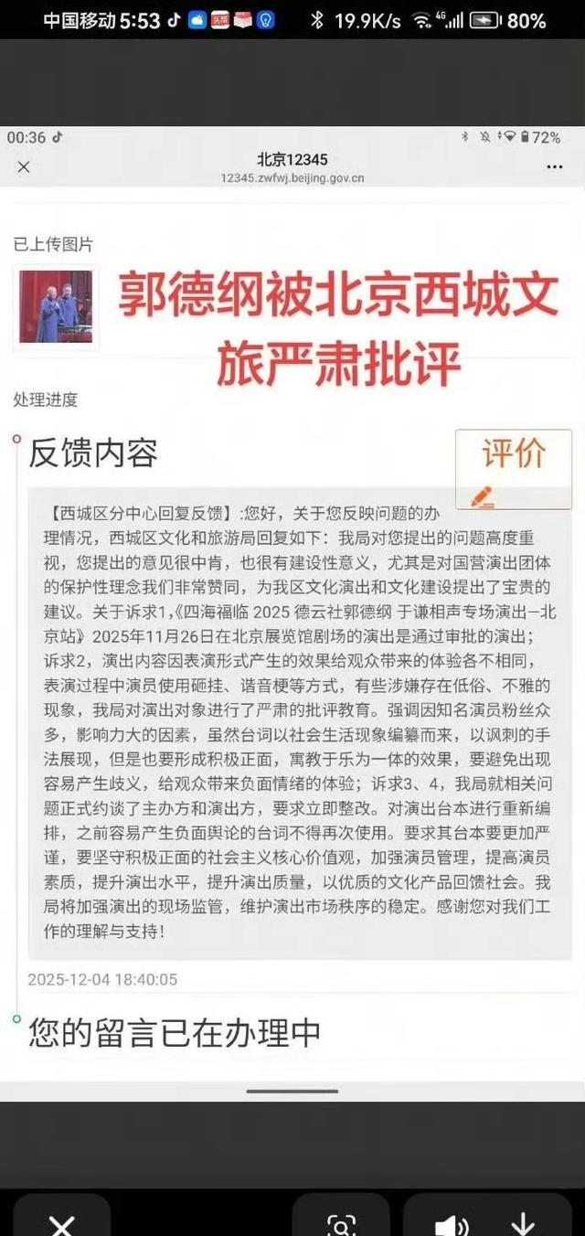 郭德纲遭“约谈”？相声不允许讽刺、影射、贬损，不许说荤段子！