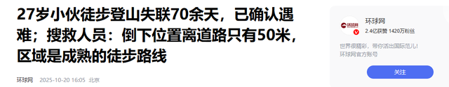 蔡磊遗骸已找到！在未开发区域，曝头身分离，只有手机丢失引争议