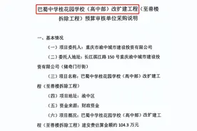 重庆再新增（扩建）多所学校、校区 涉巴蜀、八中、育才、南开、西附图片